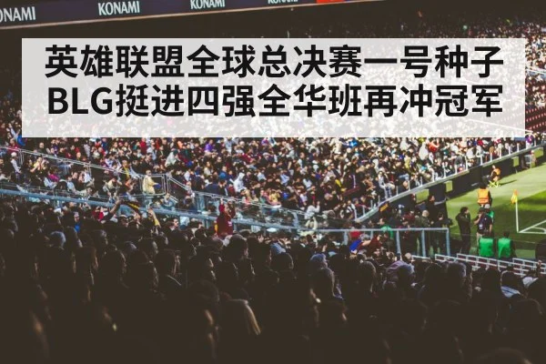 gaming arena crowd
