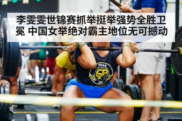 Chinese women's weightlifting team