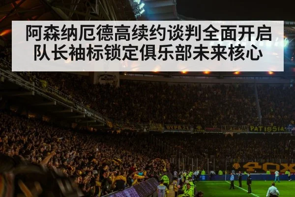 soccer stadium atmosphere