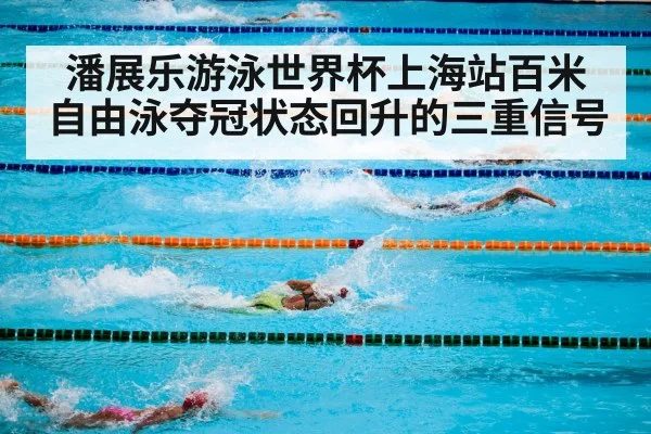 freestyle swimming competition